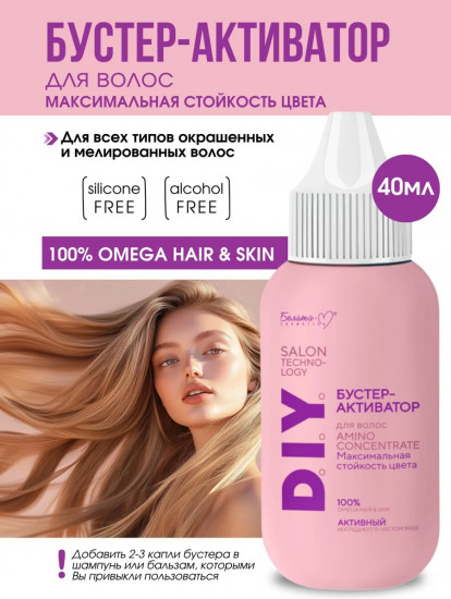 Бустер-активатор для волос «Amino Concentrate. Максимальная стойкость цвета»