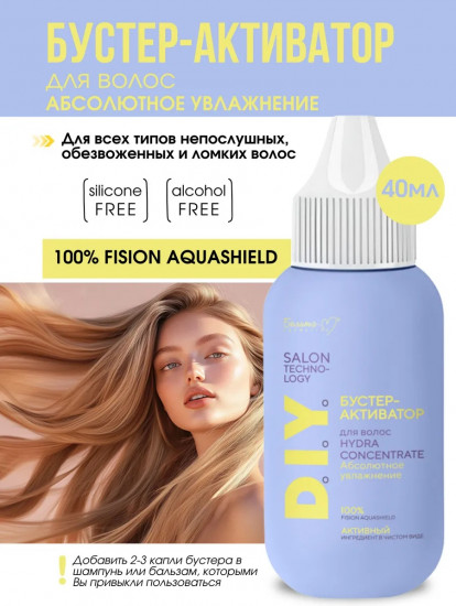 Бустер-активатор для волос «Hydra Concentrate. Абсолютное увлажнение»