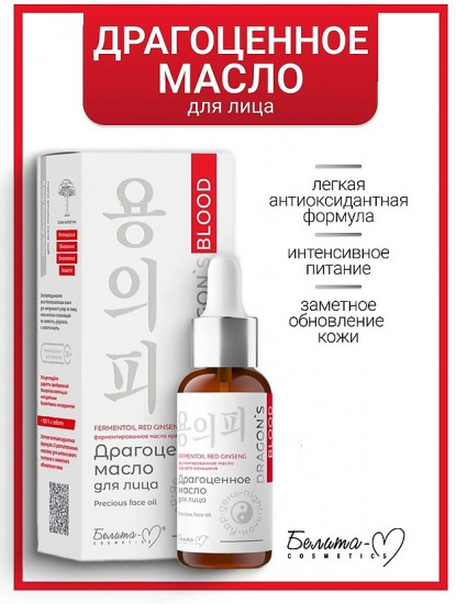 Масло для лица драгоценное