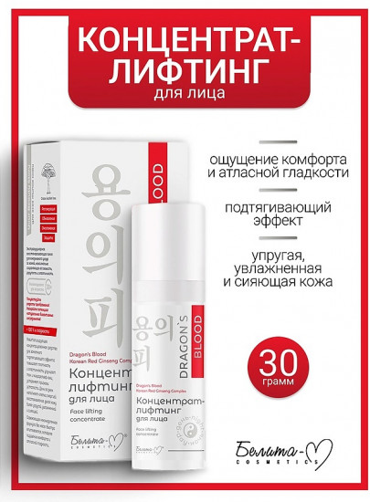 Концентрат-лифтинг для лица