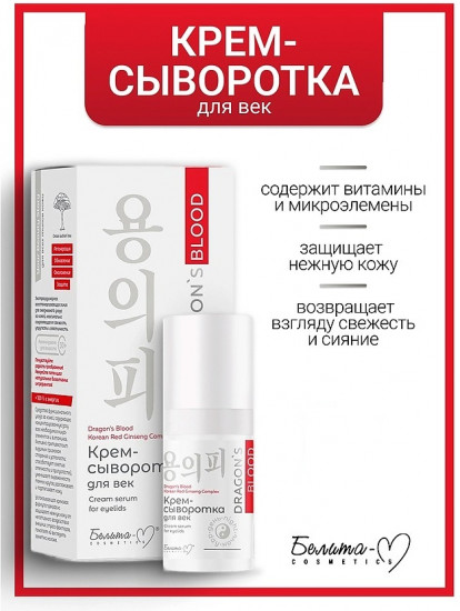 Крем-сыворотка для век
