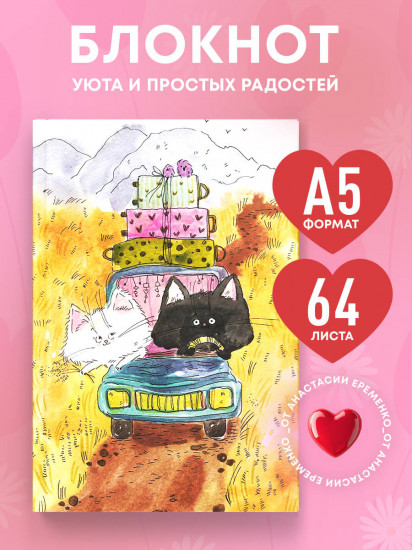 Блокнот с душой «Счастье в простом!»
