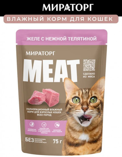 Корм консервированный полнорационный для взрослых кошек всех пород «Желе с нежной телятиной»