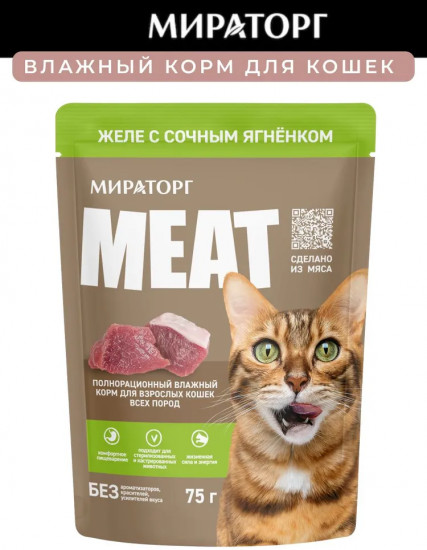 Корм консервированный полнорационный для взрослых кошек всех пород «Желе с сочным ягненком»