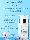 глубокое увлажнение