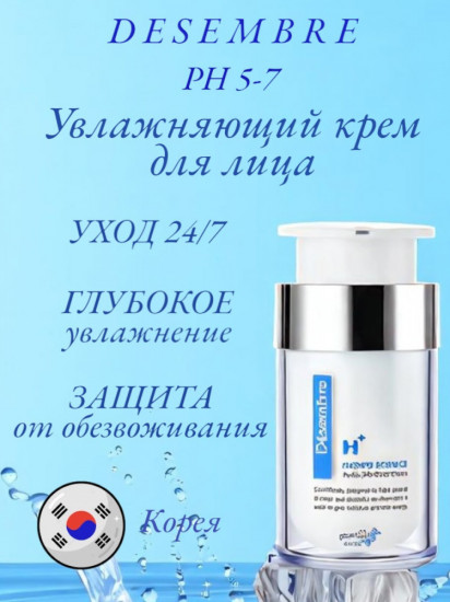 Крем для лица увлажняющий «Hydro Science Hydro 24h Care Cream»