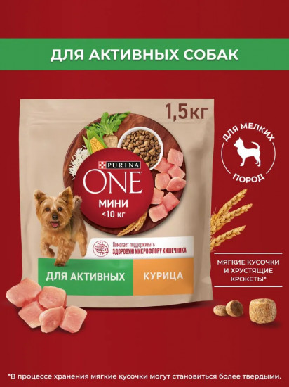 Корм сухой для собак мелких пород при активном образе жизни с курицей и рисом