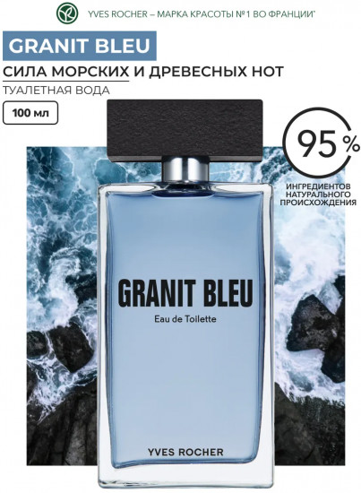 Туалетная вода «Granit Bleu»