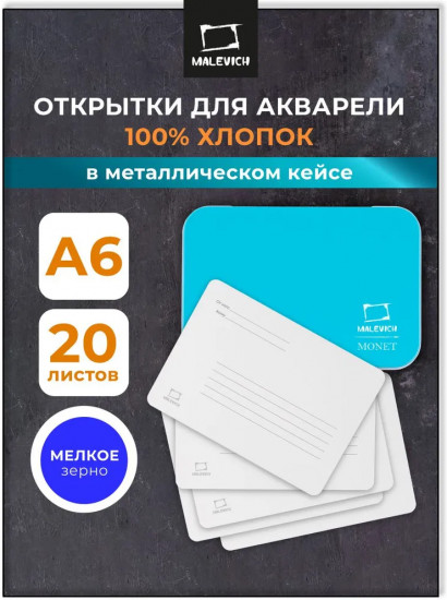 Набор бумаги для рисования открыток