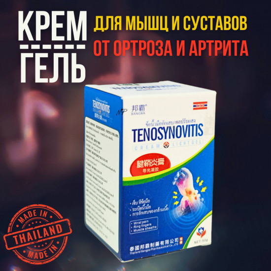 Крем-гель от артрита