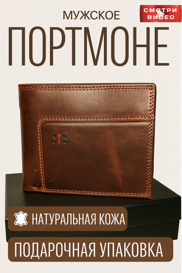 Портмоне мужское