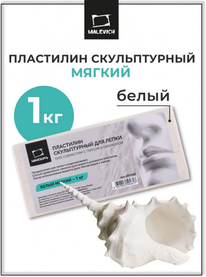 Пластилин скульптурный мягкий, белый