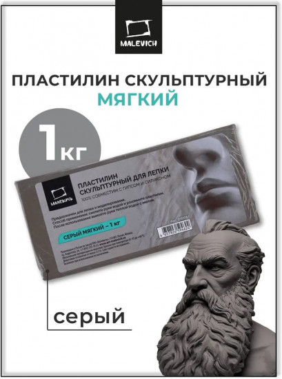 Пластилин скульптурный мягкий, серый