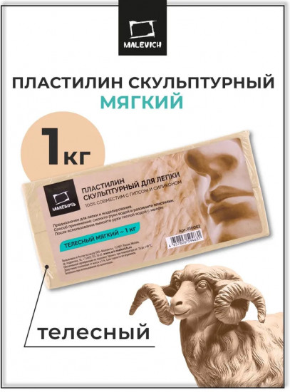 Пластилин скульптурный мягкий, телесный
