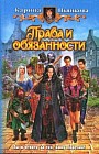 Права и обязанности