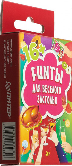 FUNты для веселого застолья