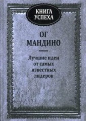 Книга успеха