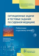 Ситуационнные задачи