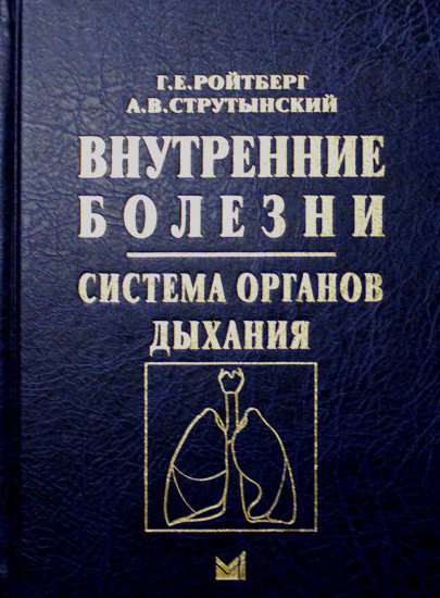 Внутренние болезни