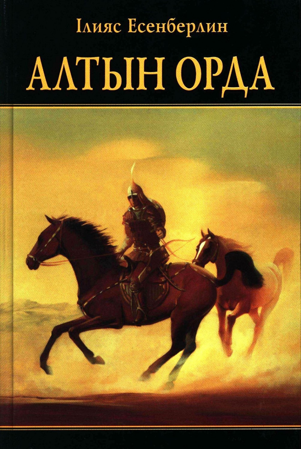 Алтын Орда