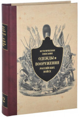 Историческое описание одежды
