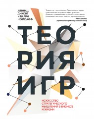 Теория игр