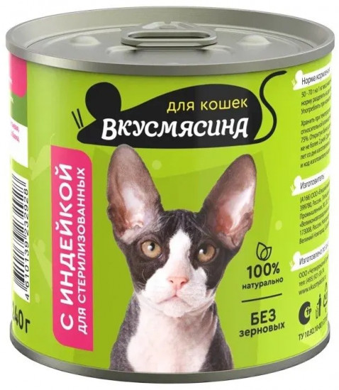 Корм влажный для стерилизованных кошек с индейкой