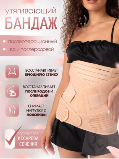 Бандаж до и послеродовой