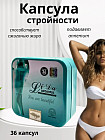 Капсулы для похудения «LiDa Daidaihua»