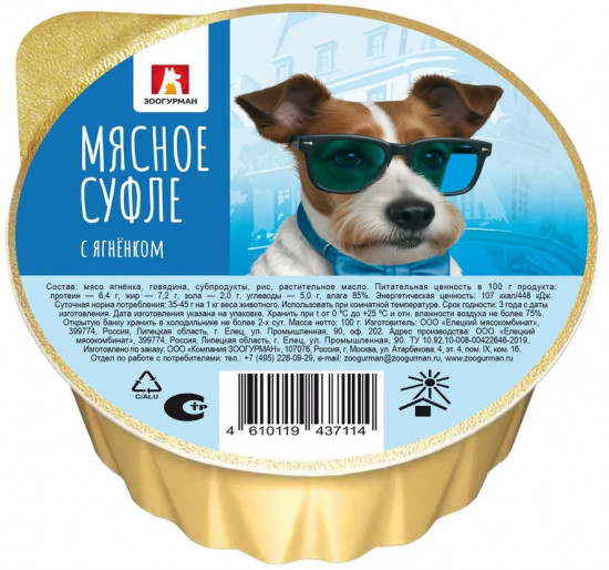 Консервы для собак с ягненком «Мясное суфле»