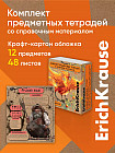 Комплект тетрадей общих ученических со справочным материалом