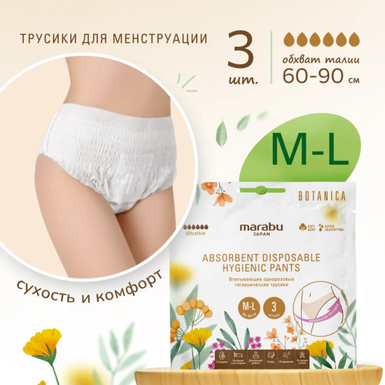 Трусики женские впитывающие одноразовые гигиенические