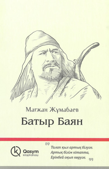 Батыр Баян