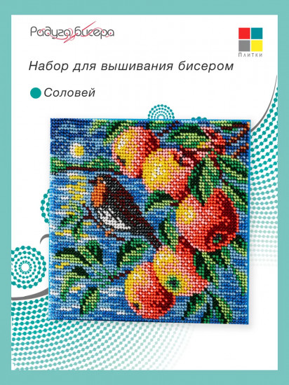 Набор для вышивания бисером «Соловей»