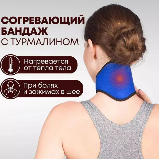 Турмалиновый шейный бандаж