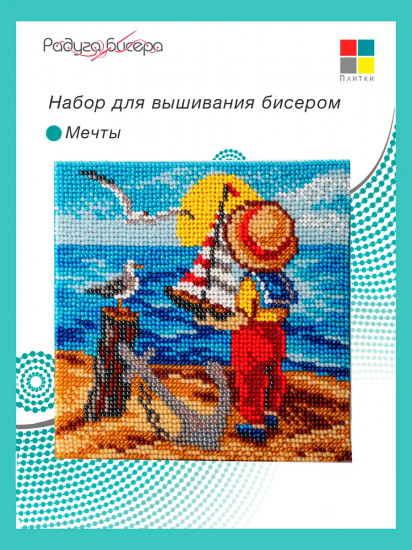 Набор для вышивания бисером «Мечты»