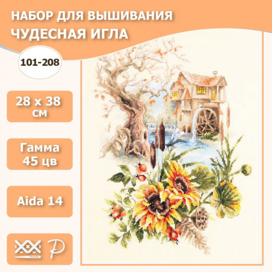 Набор для вышивания «Старая мельница»