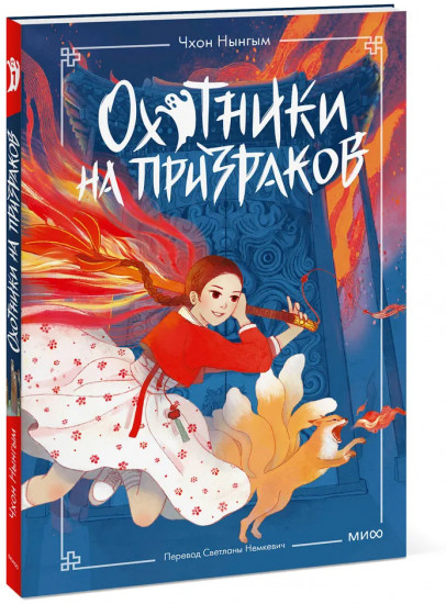 Охотники на призраков. Том 1