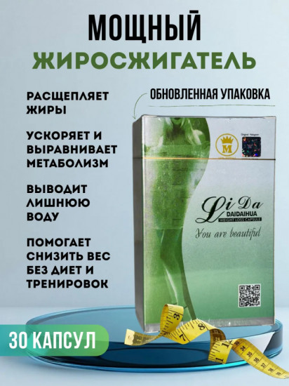 Капсулы для похудения «Li Da Daidaihua»