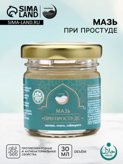 Мазь при простуде