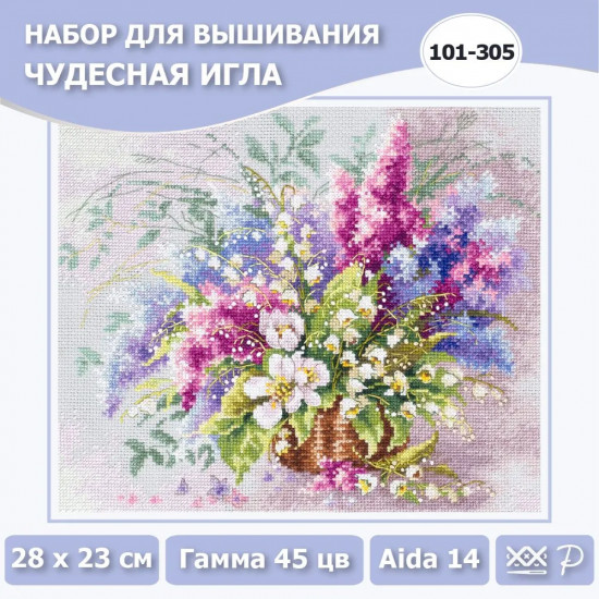 Набор для вышивания «Ландыши и сирень»