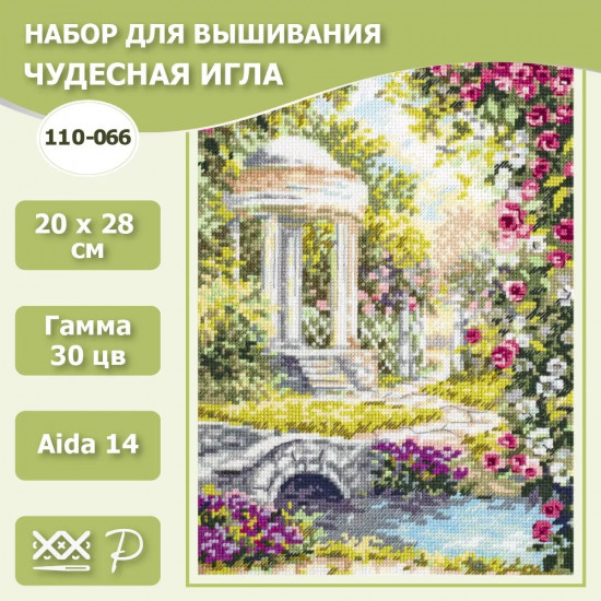 Набор для вышивания «Чудесный сад»