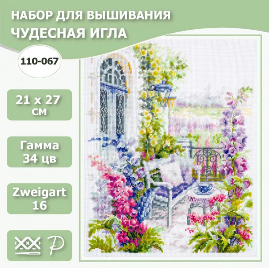 Набор для вышивания «Любимое местечко»