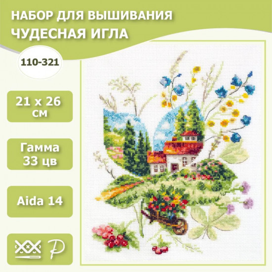 Набор для вышивания «Летние зарисовки»