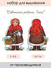 Набор для вышивания на пластиковой канве «Таня»