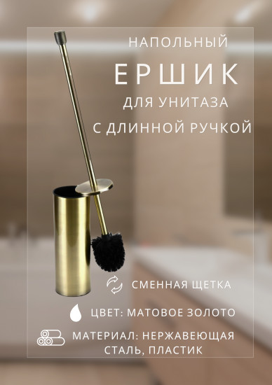 Металлический ершик для унитаза с длинной ручкой