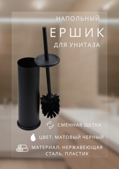 Металлический ершик для унитаза
