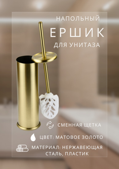 Металлический ершик для унитаза