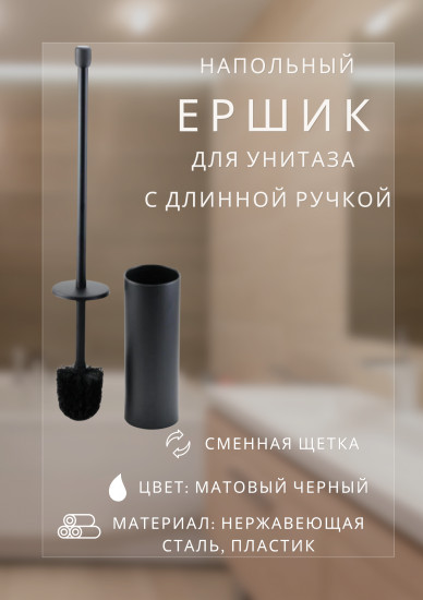 Металлический ершик для унитаза с длинной ручкой
