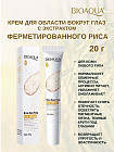 Крем для кожи вокруг глаз с экстрактом белого риса «Rice Raw Pulp Eye Cream»